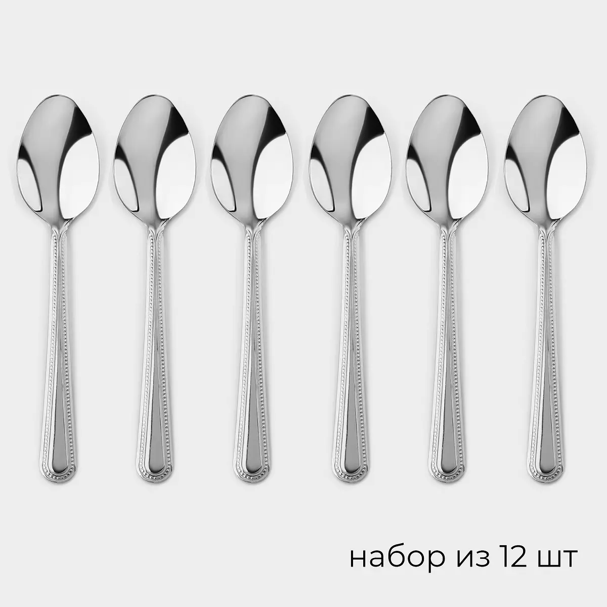 

Набор ложек чайных из нержавеющей стали, Серебристый