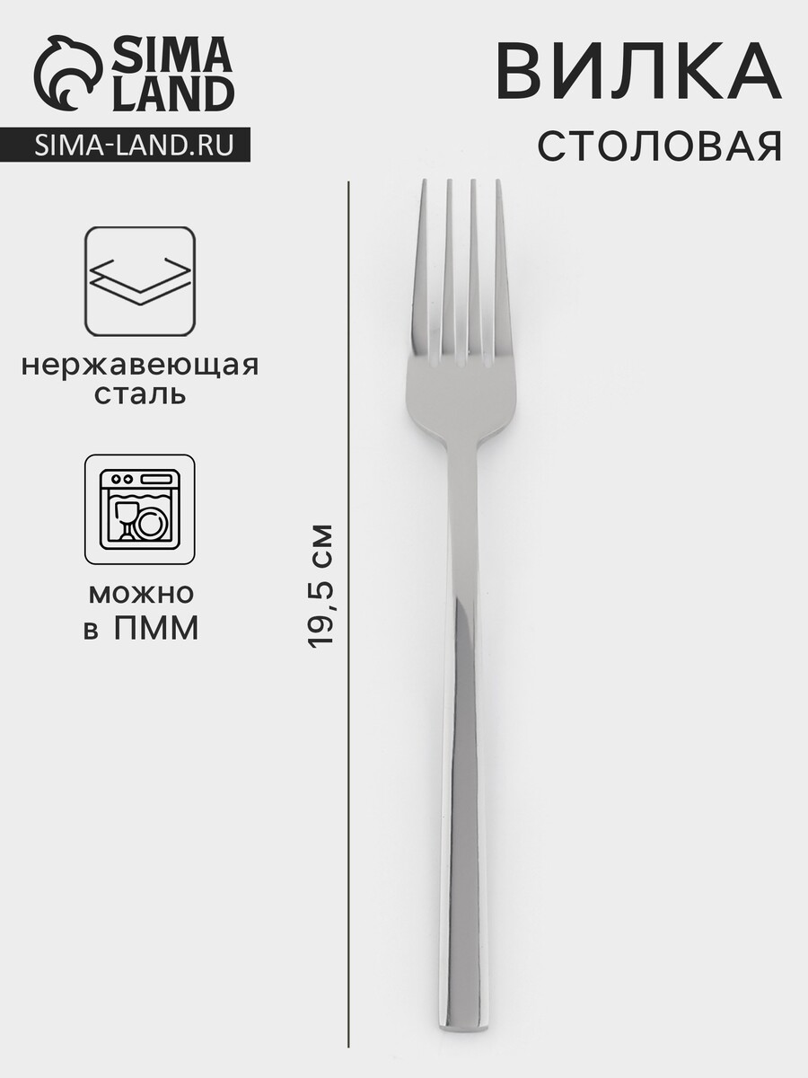 

Вилка столовая, Серебристый