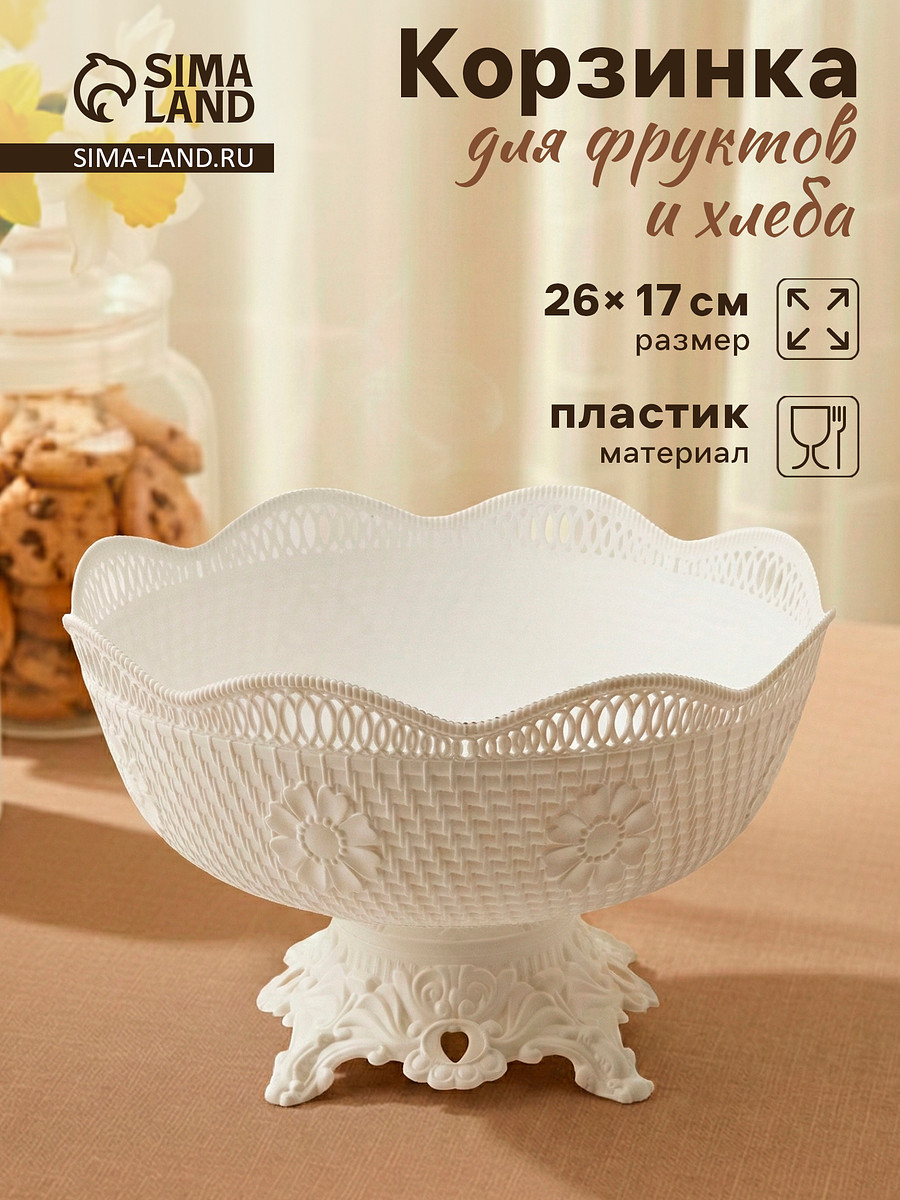 

Ваза фруктовница на ножке, пластик, 26×17 см, белая, Белый