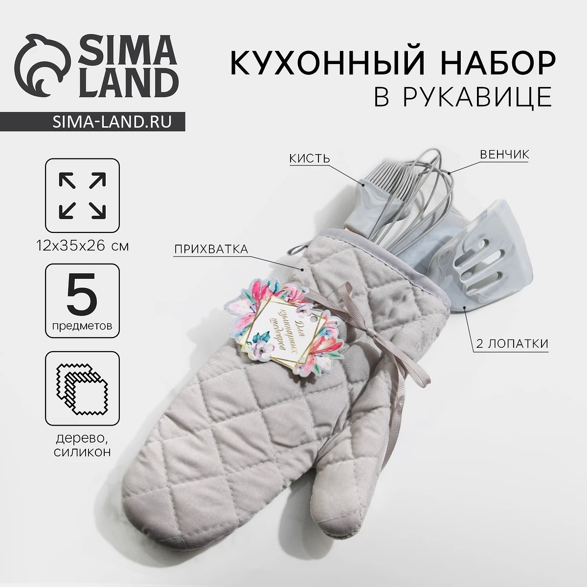 

Кухонные инструменты в рукавице, Серый;бежевый