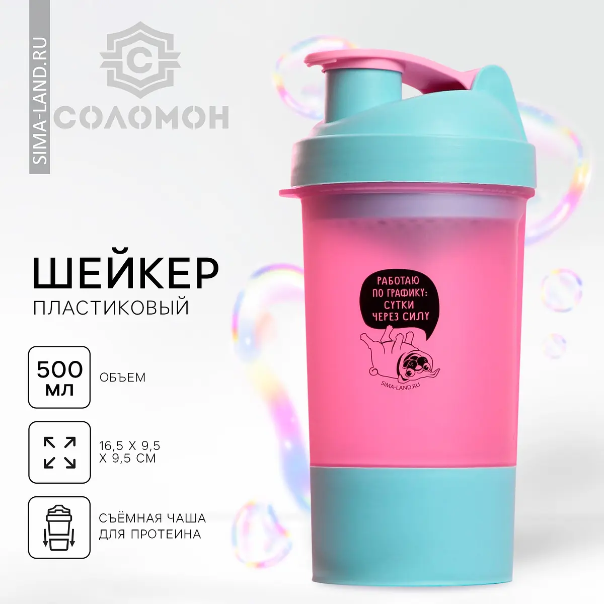 

Шейкер спортивный, Розовый;голубой