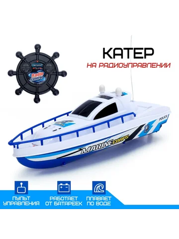 Катер радиоуправляемый