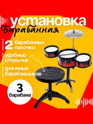 Барабанная установка