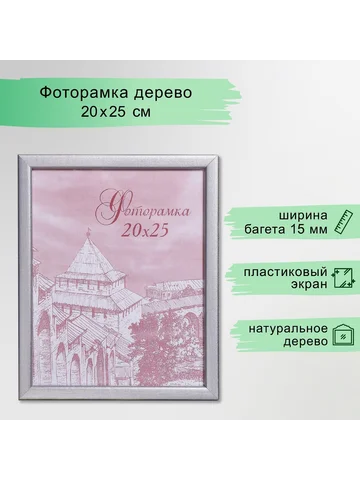 Фоторамка для фото 20×25 см samoa, сосна