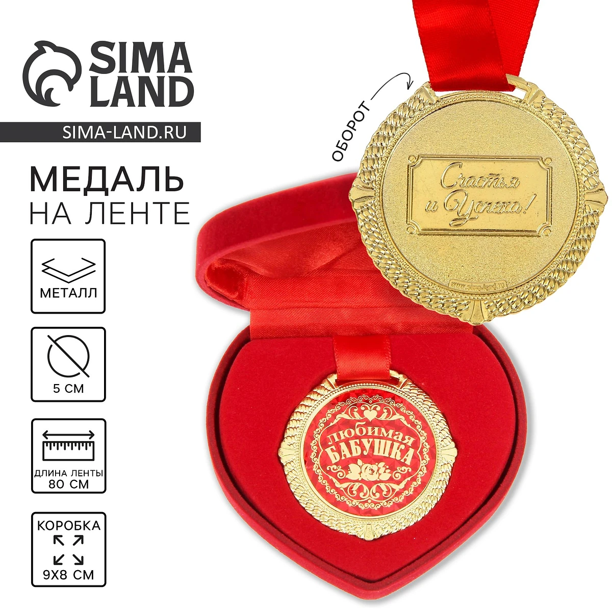 

Медаль в бархатной коробке, Красный;золотистый