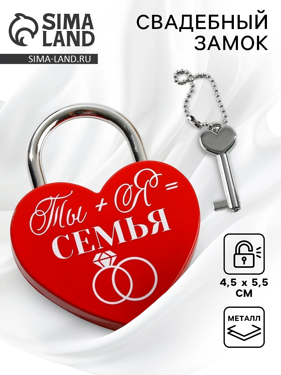 

Замок свадебный с ключом, Красный