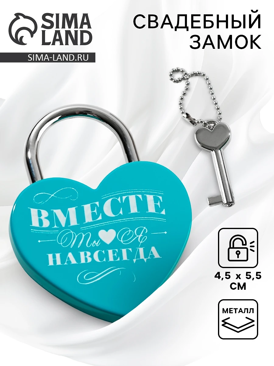 

Замок свадебный с ключом, Бирюзовый