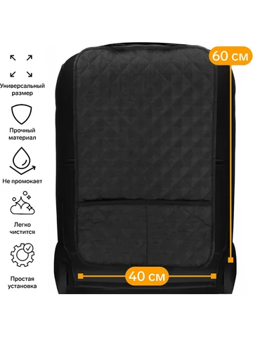 Накидка-незапинайка на спинку сиденья ca