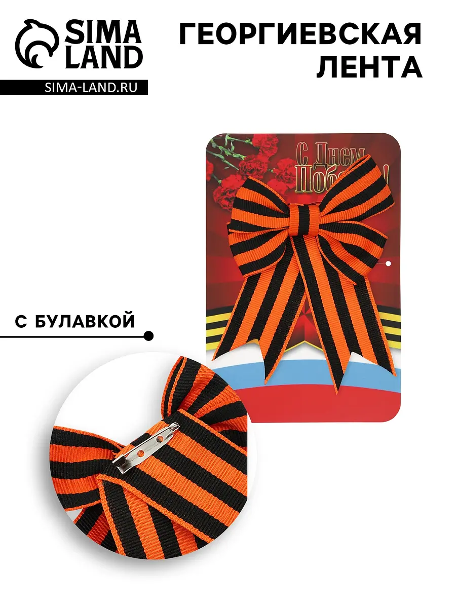

Георгиевская лента на 9 мая, Оранжевый;черный