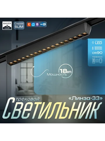 Светильник трековый bayerlux slim