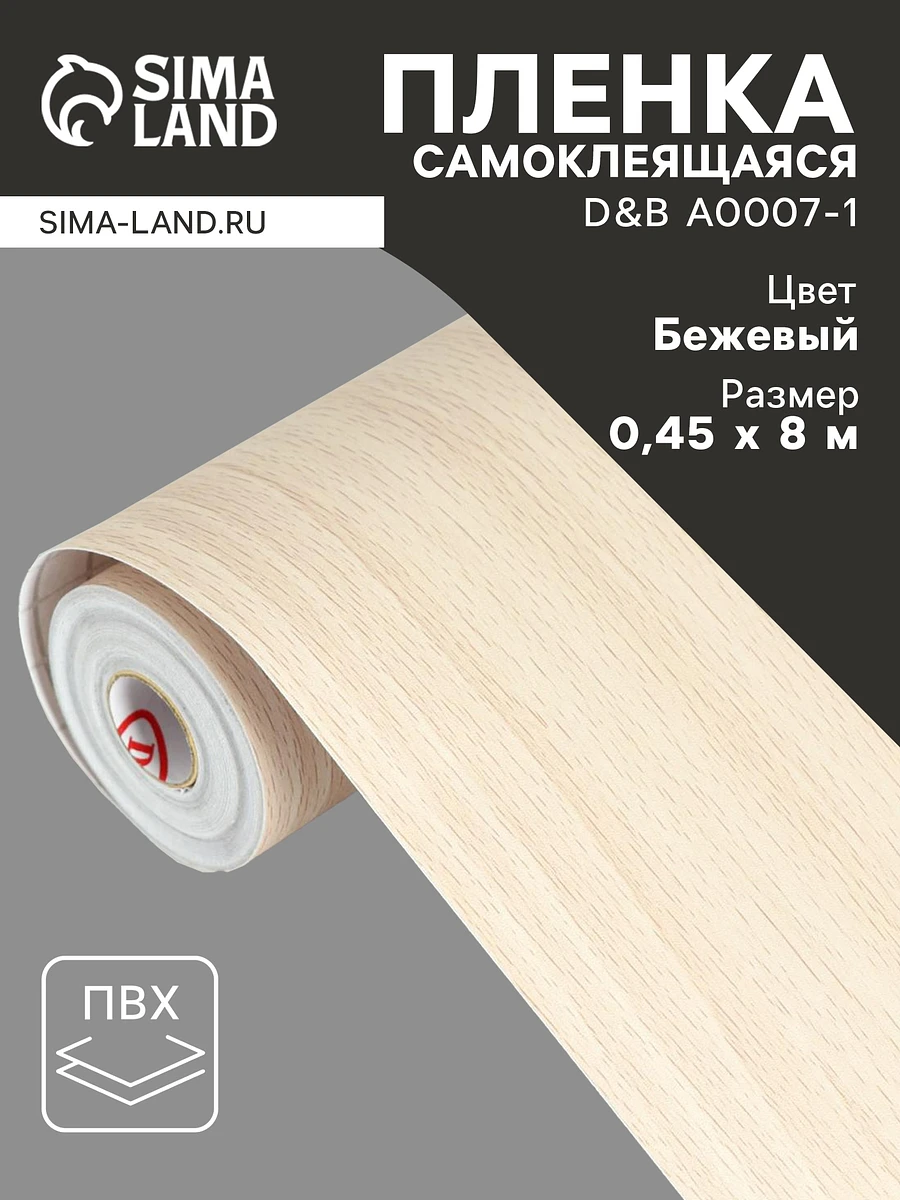 

Пленка самоклеящаяся d&b a0007-1, рулон, 0.45×8 м, цвет дерево светлое, Бежевый