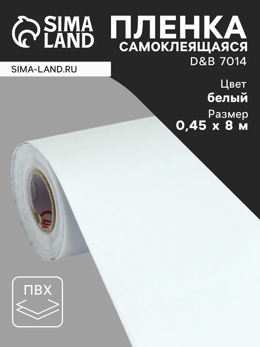 

Пленка самоклеящаяся d&b 7014, рулон, 0.45×8 м, цвет белый
