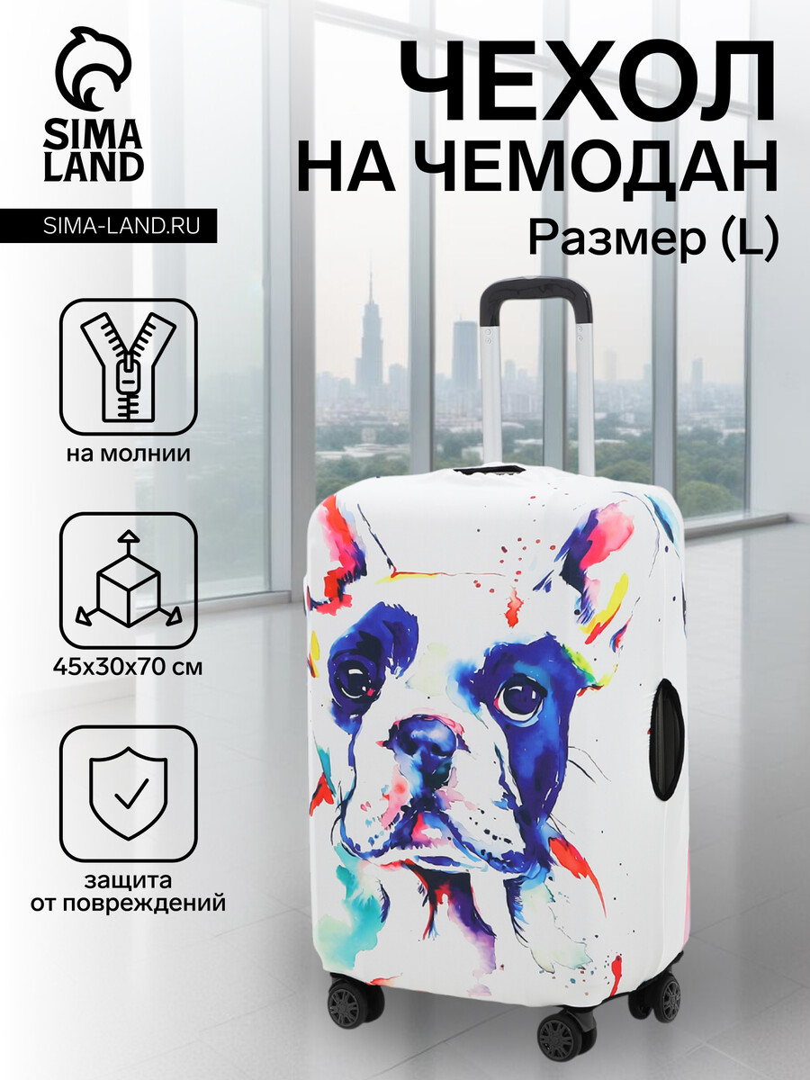 

Чехол на чемодан на колесах, 28, Разноцветный