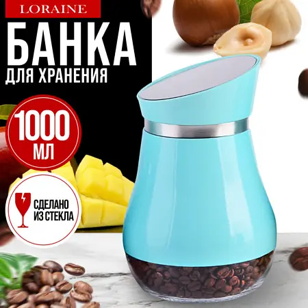 

Банка для сыпучих продуктов, Бирюзовый